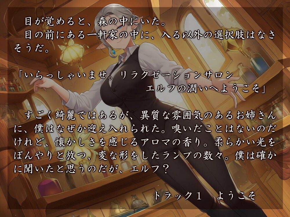 Relaxation salon エルフの潤い - サンプル画像 1