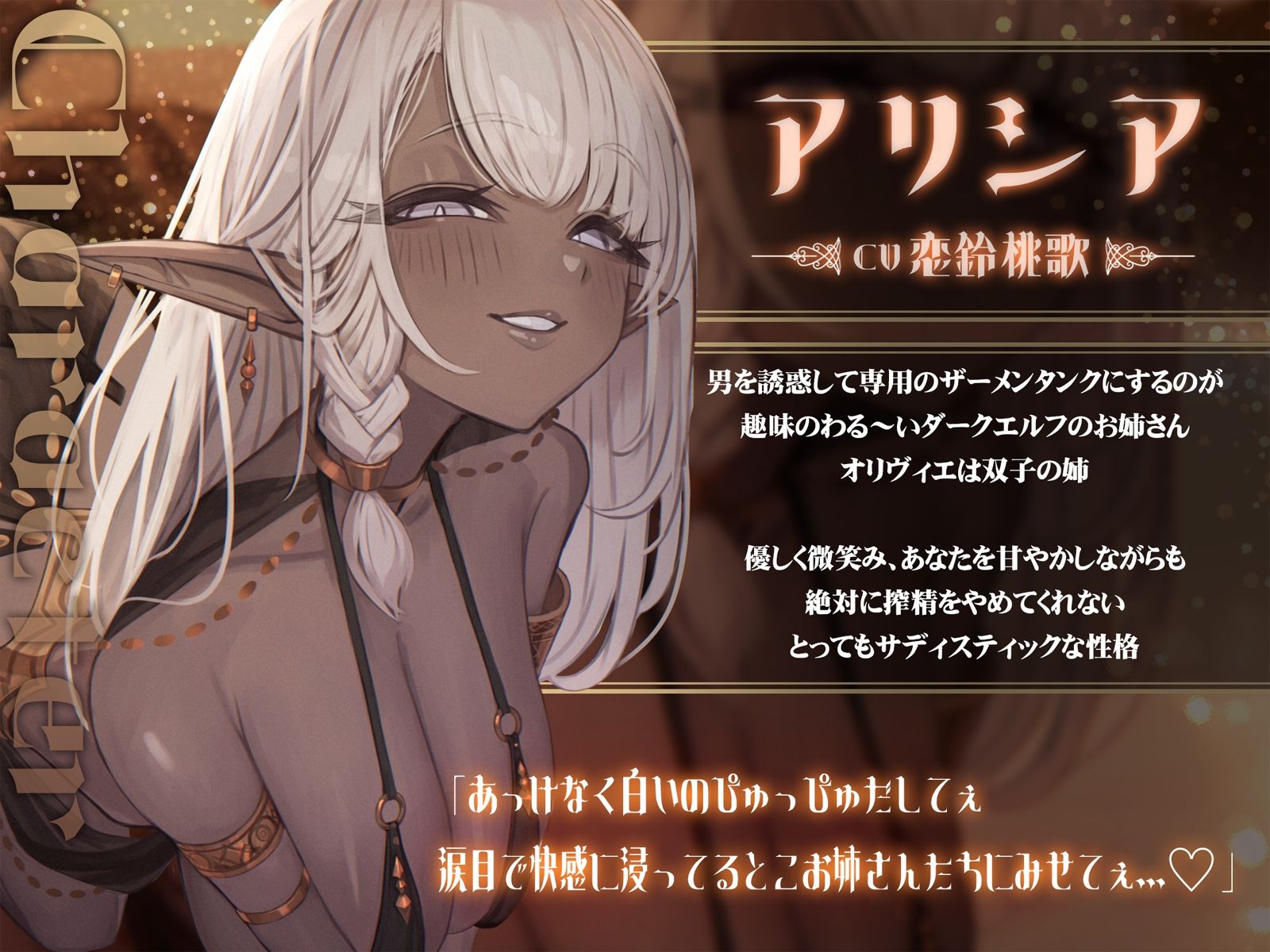 【密着】意地悪なダークエルフ姉妹の左右耳舐め【逆レ】 - サンプル画像 2