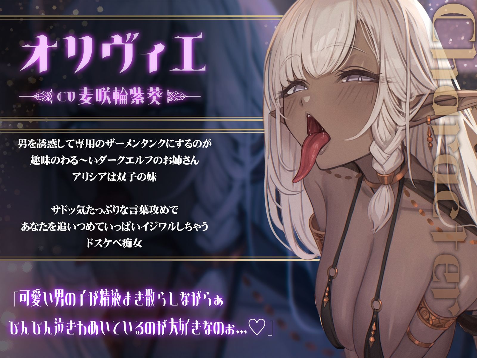 【密着】意地悪なダークエルフ姉妹の左右耳舐め【逆レ】 - サンプル画像 3