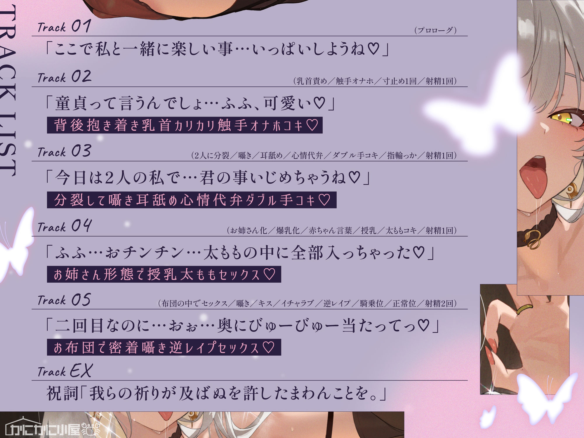 【いっぱい意地悪甘やかし】甘々イジワル全肯定えっち〜気持ちいいのお漏らししちゃえ〜【クトゥルフ】 - サンプル画像 3