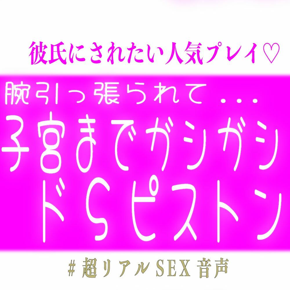 腕引っ張らて子宮までガシガシ届かせるドSピストン - サンプル画像 1