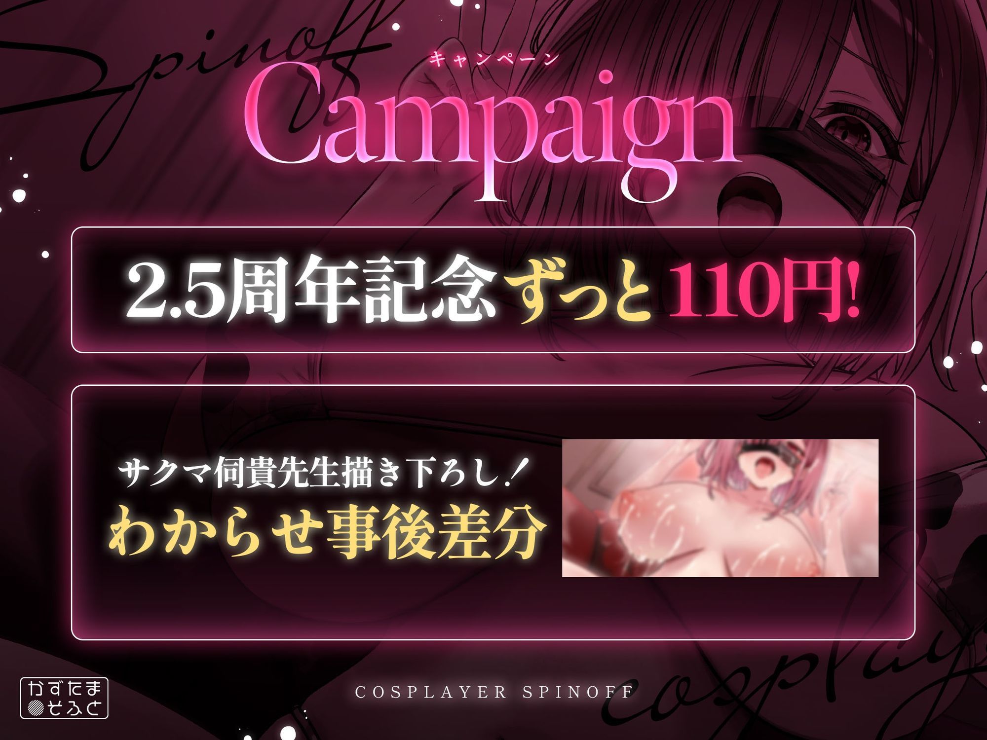 【2.5周年記念110円/たっぷり115分フォーリー】185cmコスプレイヤースピンオフ〜承認欲求オバケなデカパイちびメスをお仕置き無様ハメ潰し〜 - サンプル画像 1