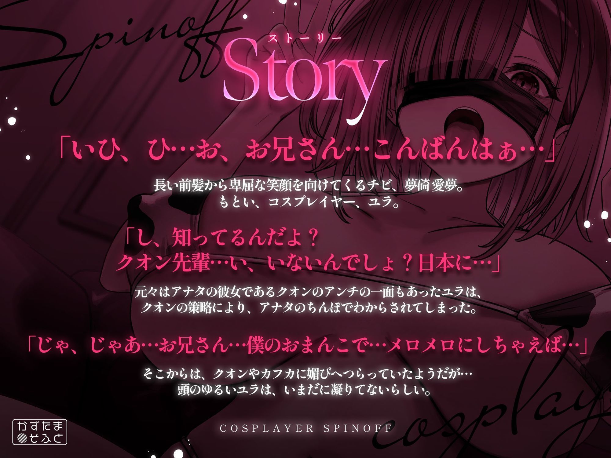 【2.5周年記念110円/たっぷり115分フォーリー】185cmコスプレイヤースピンオフ〜承認欲求オバケなデカパイちびメスをお仕置き無様ハメ潰し〜 - サンプル画像 3