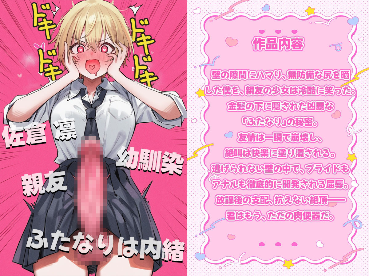 【ドM向け】壁にハマって身動き取れない俺、アナル処女を奪われる【ふたなり×壁尻×アナル開発×逆レ●プ】 - サンプル画像 1