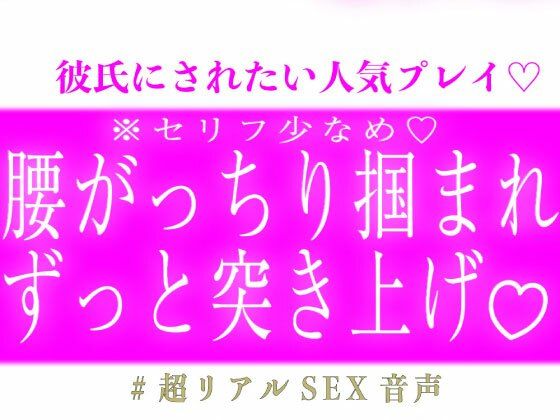 ※台詞少なめ 腰がっちり掴まれてずっと突き上げピストン