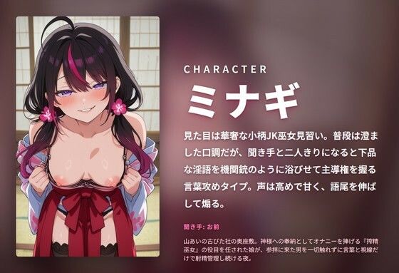 【下品淫語×射精管理】搾精巫女のお前に一切触れない言葉責め奉納の夜（全79分） - サンプル画像 1