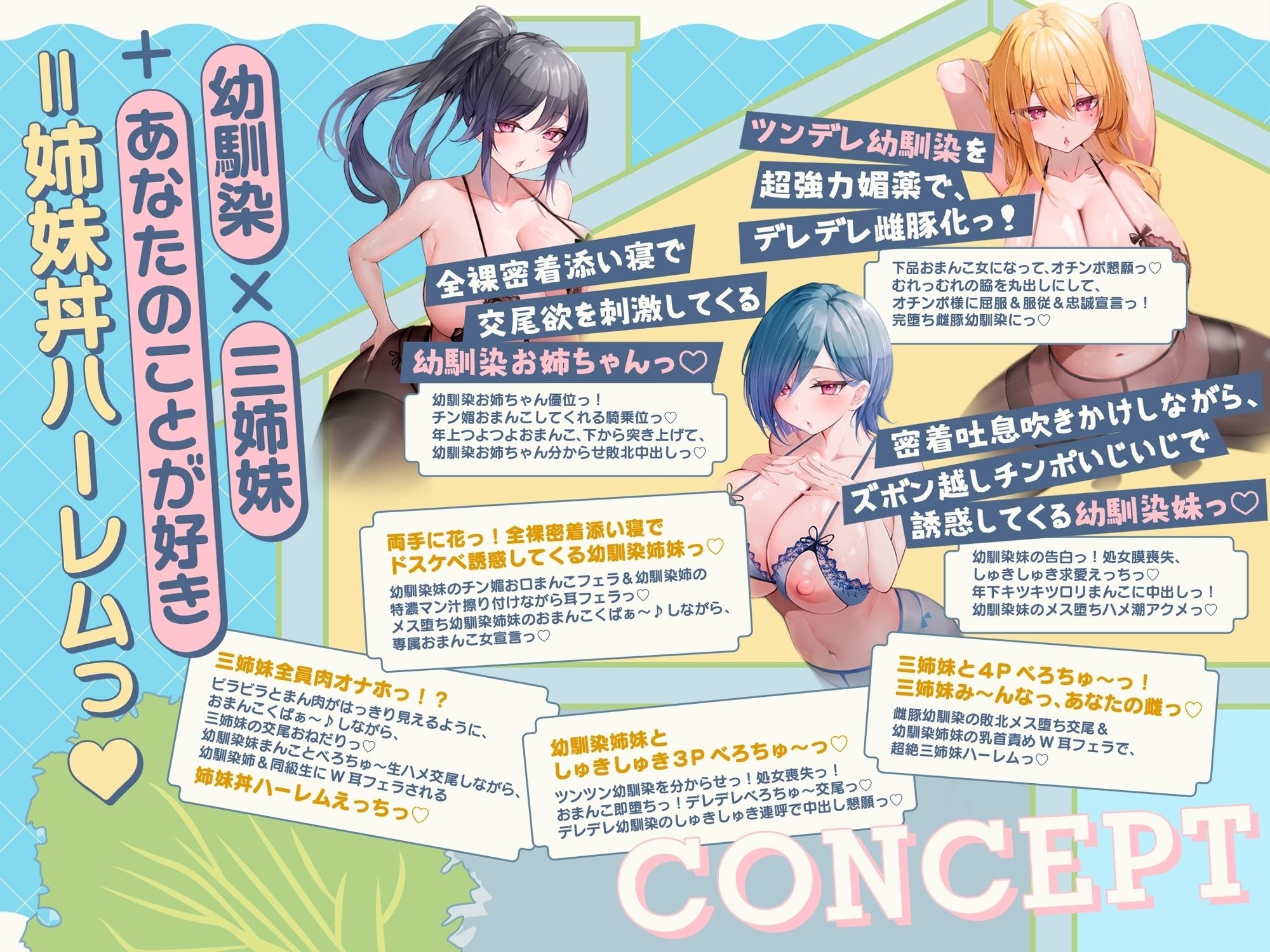 『爆乳三姉妹のエッチ大好きな幼馴染達に求愛されて、金玉空っぽになるまで精液絞り取られるドスケベ交尾性活。〜姉妹丼ハーレム〜』 - サンプル画像 1