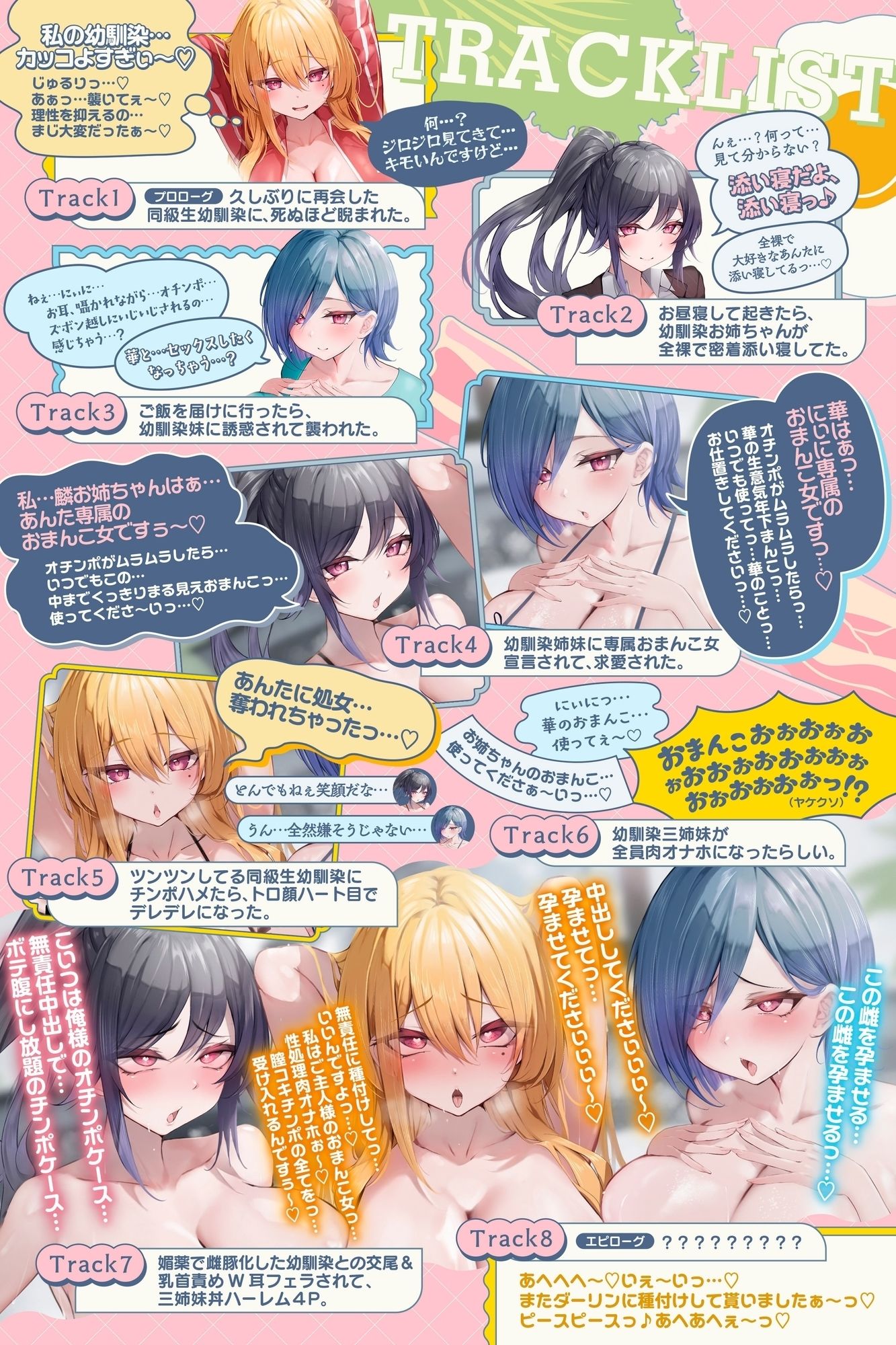 『爆乳三姉妹のエッチ大好きな幼馴染達に求愛されて、金玉空っぽになるまで精液絞り取られるドスケベ交尾性活。〜姉妹丼ハーレム〜』 - サンプル画像 3