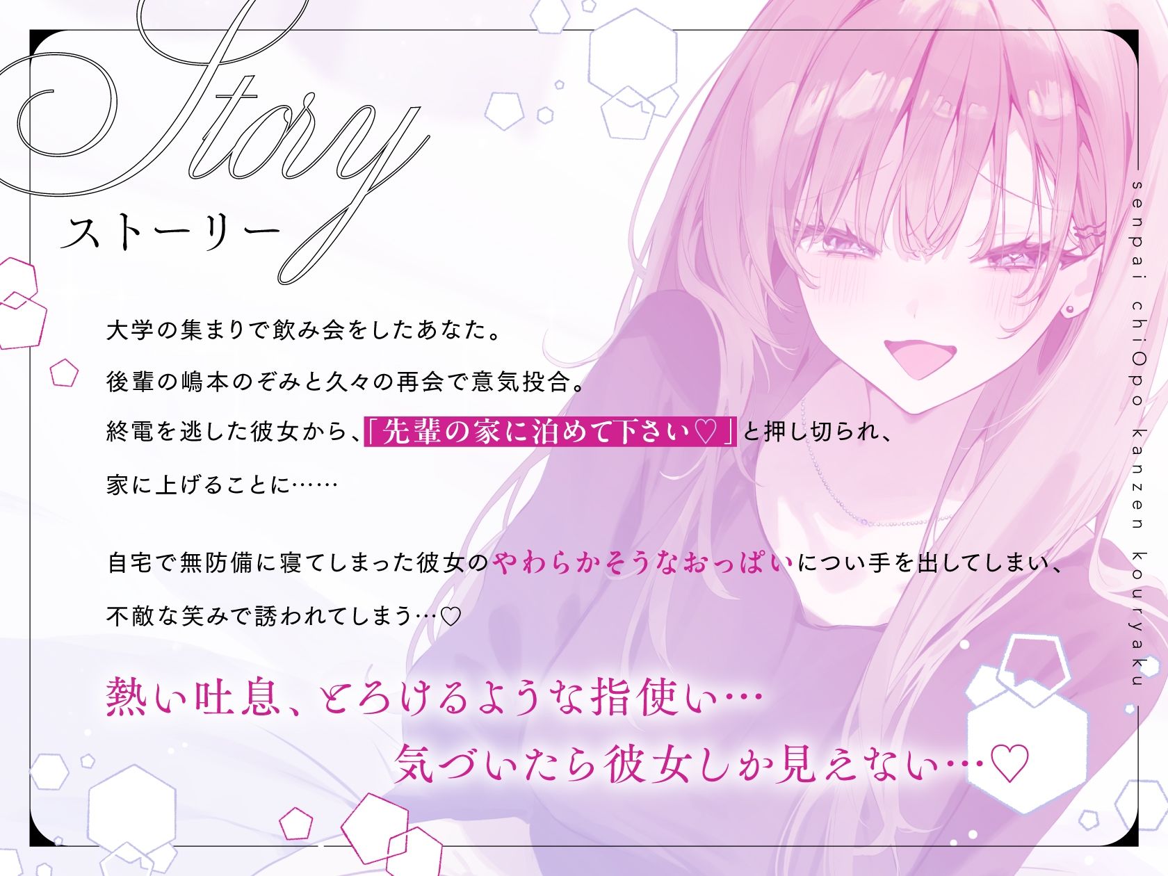 先輩チ◯ポ完全攻略〜小悪魔後輩の終電逃し色仕掛け誘惑♪快楽に抗えなくなっちゃえ〜 - サンプル画像 1
