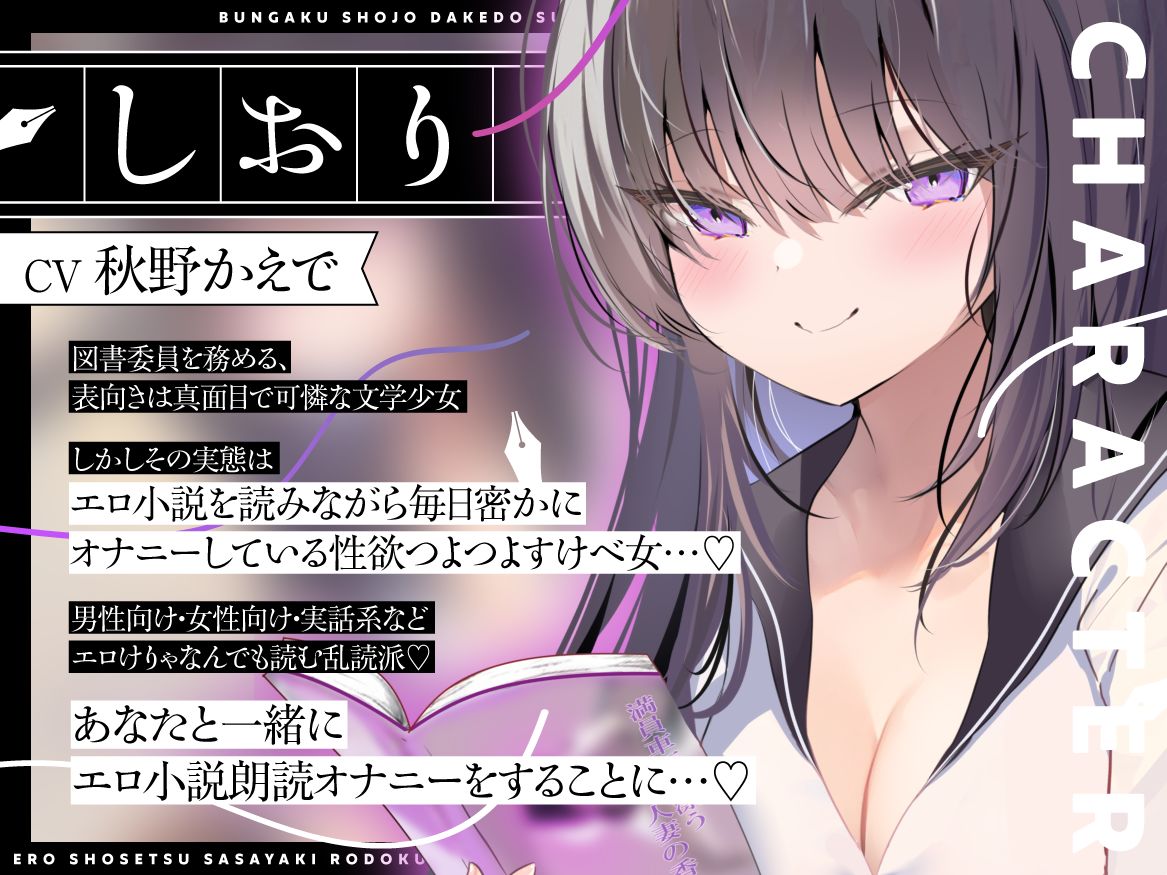 【エロ小説朗読】文学少女だけどすけべなことに興味津々な先輩のエロ小説囁き朗読でシコりたい - サンプル画像 1