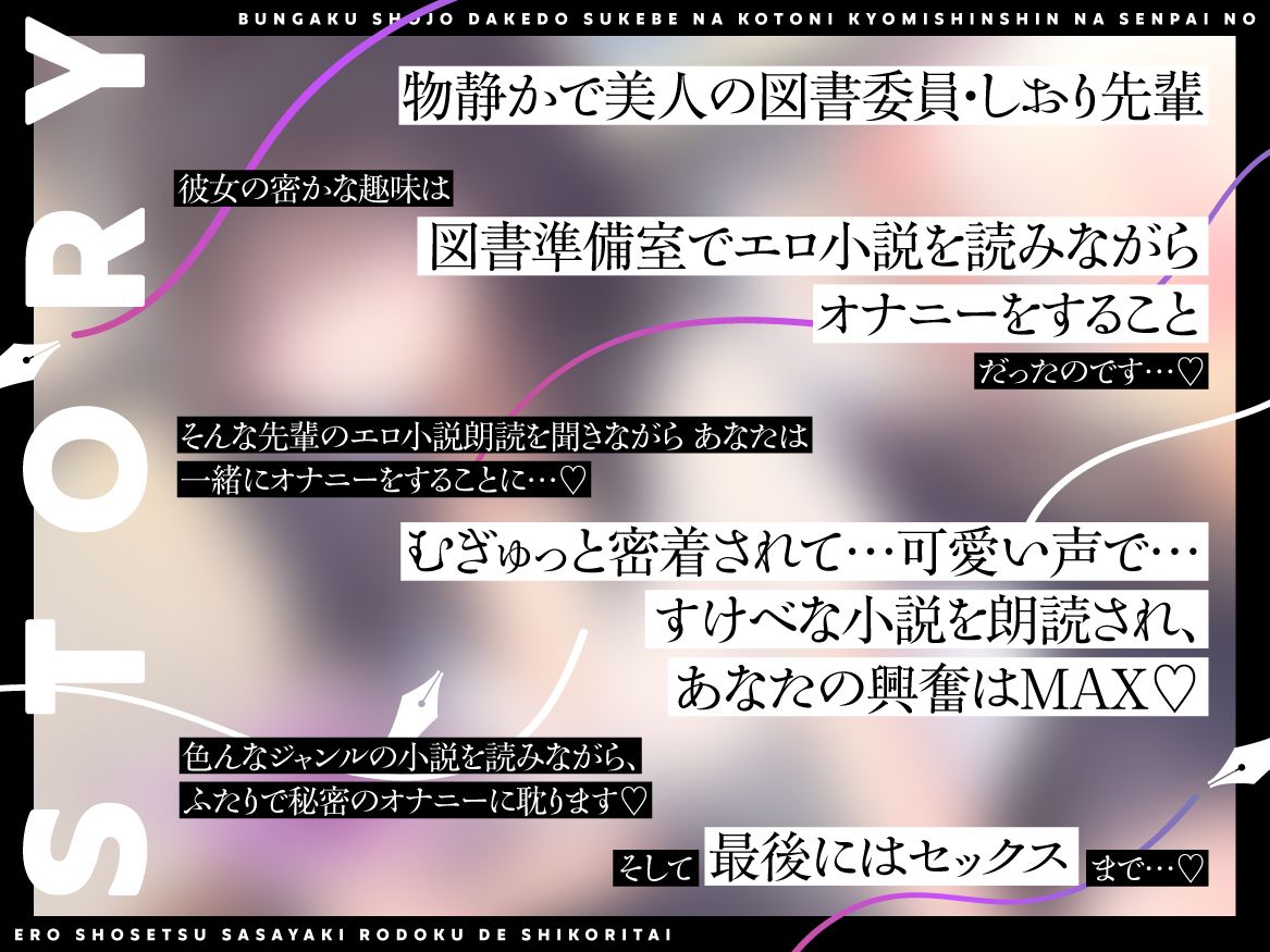【エロ小説朗読】文学少女だけどすけべなことに興味津々な先輩のエロ小説囁き朗読でシコりたい - サンプル画像 2