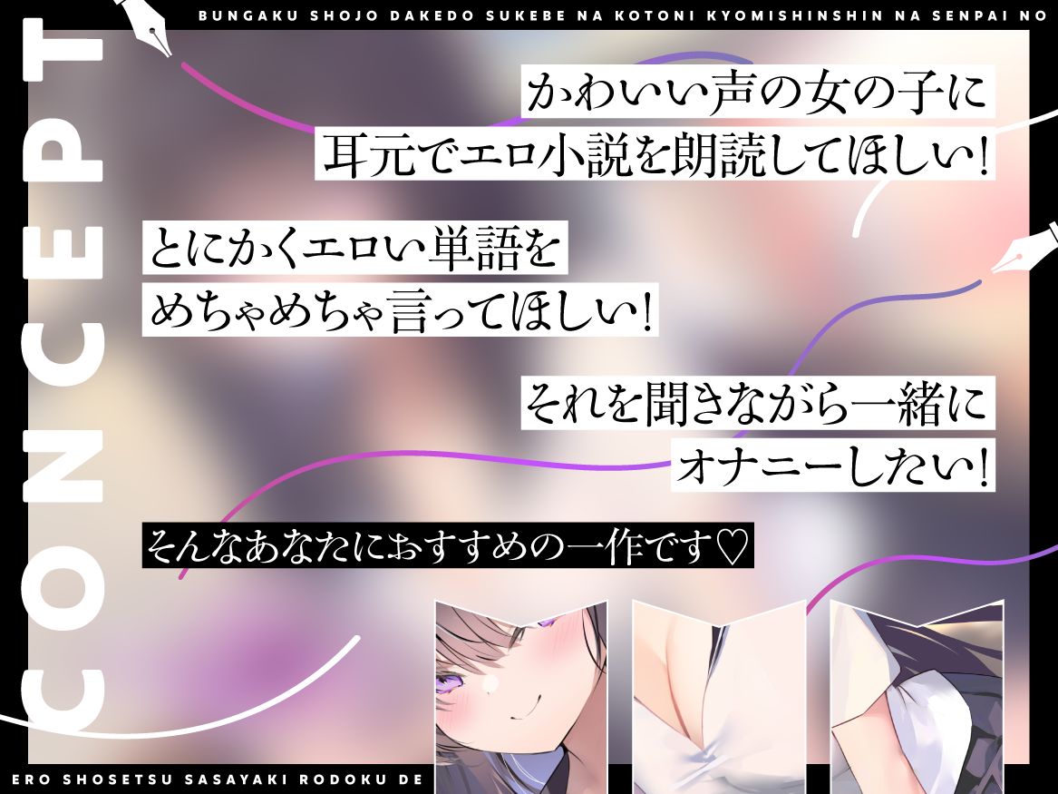 【エロ小説朗読】文学少女だけどすけべなことに興味津々な先輩のエロ小説囁き朗読でシコりたい - サンプル画像 3