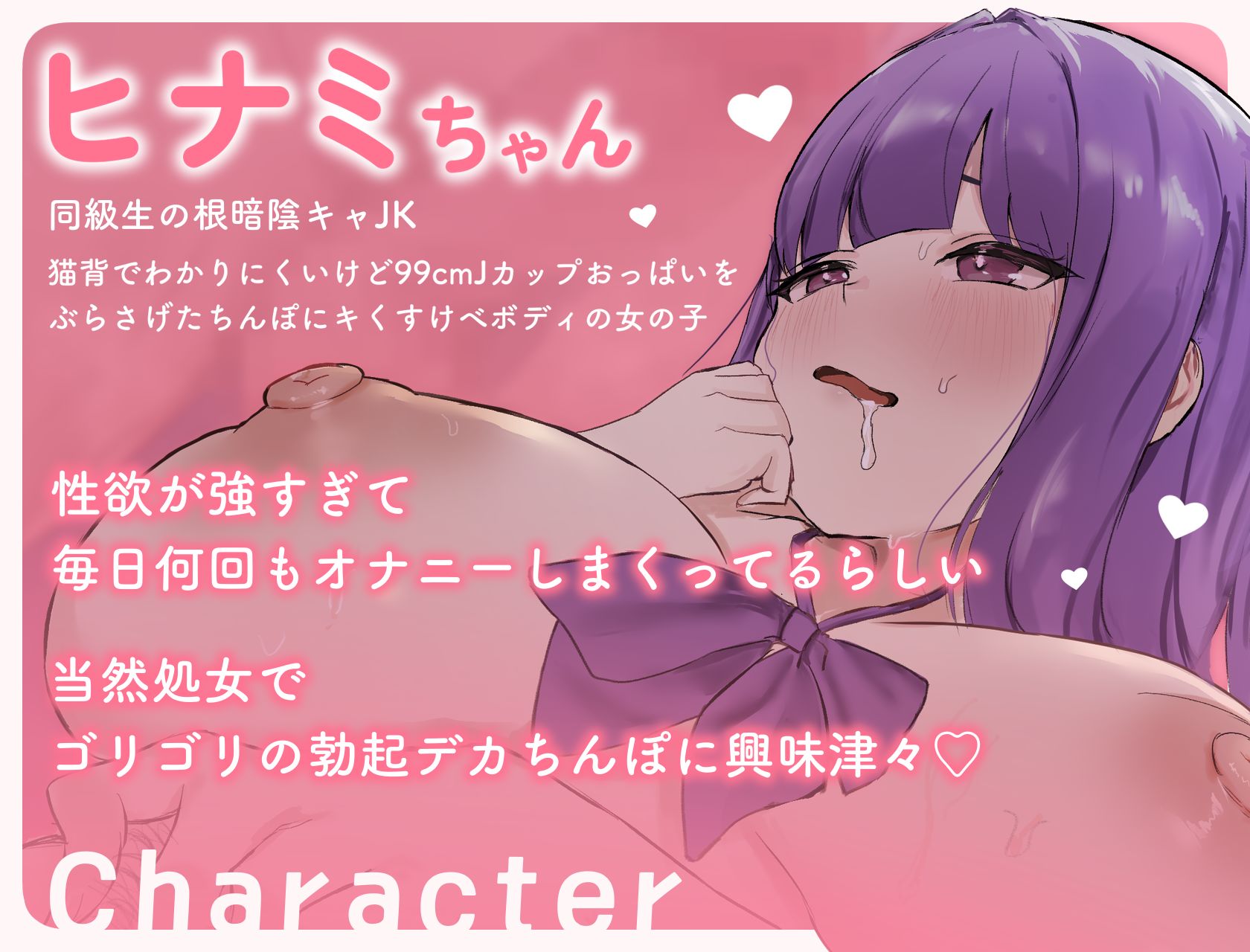 根暗JKヒナミちゃんはゴリ勃起デカちんぽがだいだいだ〜いすき！ - サンプル画像 3