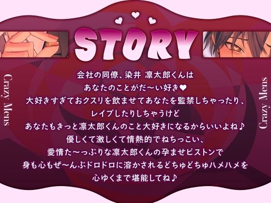 クレメン〜好きすぎて監禁レ●プしちゃう系男子・凛太郎〜 - サンプル画像 2