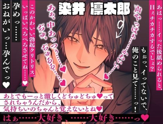 クレメン〜好きすぎて監禁レ●プしちゃう系男子・凛太郎〜 - サンプル画像 3