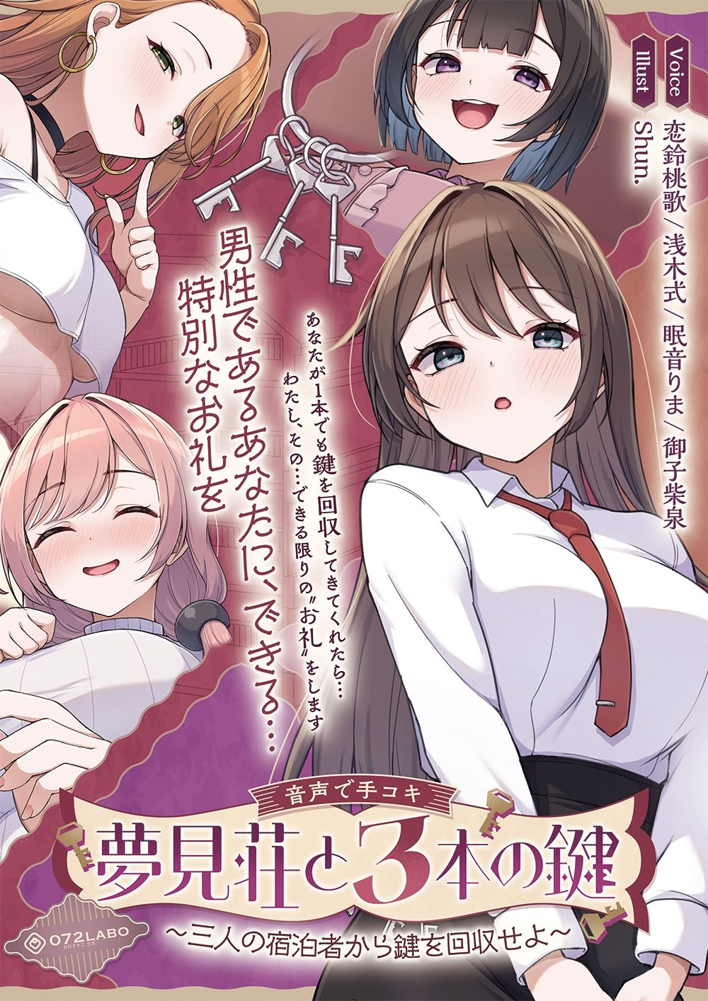 【鍵クエスト】音声で手コキ「夢見荘と3本の鍵」〜三人の宿泊者から鍵を回収せよ〜【射精したら負け！射精我慢オナサポゲーム】 - サンプル画像 8