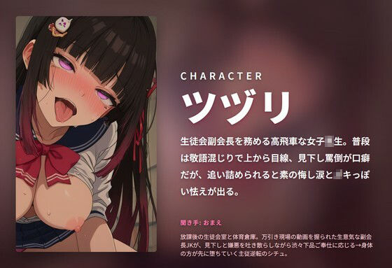 【脅迫×ザコまん堕ち】生意気生徒会副会長JKの嫌々下品おちんぽご奉仕 〜見下し罵倒からアナル処女強奪通話NTRまで連続中出し（はーと）〜（全91分） - サンプル画像 1