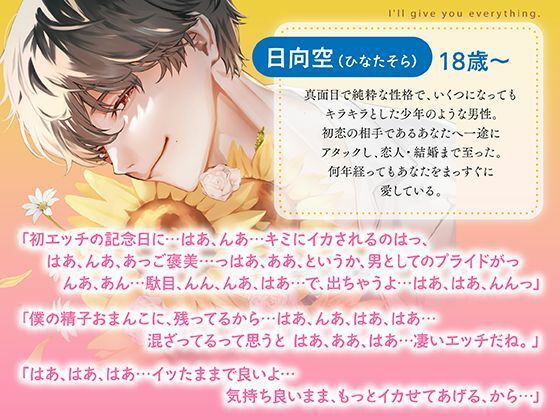 僕の全部を、キミにあげる - サンプル画像 3
