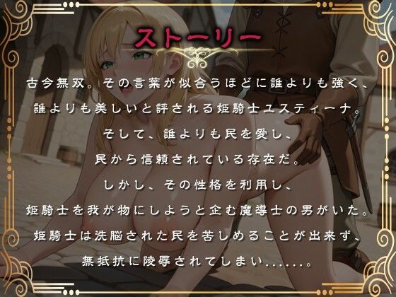 【1時間】姫騎士「民を助けるためなら処女なんぞくれてやる！！犯せ！！」 いずれ快楽堕ちするマゾ豚の報われない物語。【巨乳/屈辱】 - サンプル画像 1