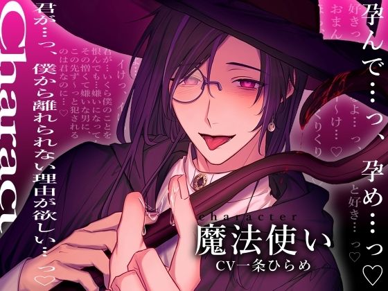 無理打ち孕ませ魔法使いは絶対君を帰さない - サンプル画像 3