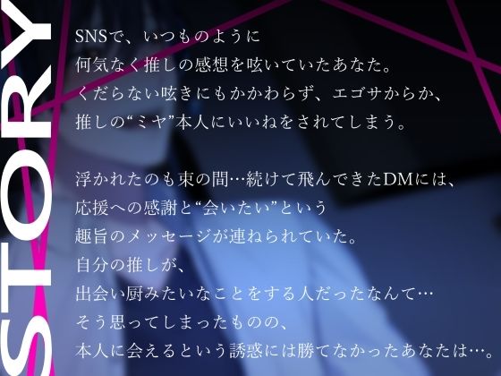 ’推し’は好きでもお前のことは好きじゃない！〜拗らせ勘違い男に溺愛執着レ○プされる話〜 - サンプル画像 2