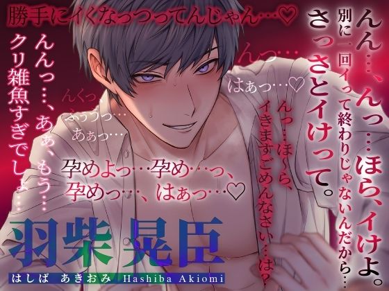 ‘元’優男の本性丸出し調教セックス 〜彼氏の‘ドS’性癖を開花させてしまったので、喜んで責任を取ります〜 - サンプル画像 3