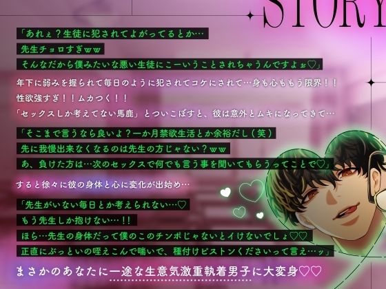 【分からせ完堕ち】生意気ビッチ生徒に弱みを握られたので挑発して禁欲させたら、今度は私だけの盲愛執着彼氏になっちゃいました - サンプル画像 2