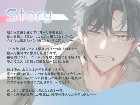 俺のこと、もっと構えよ〜寂しがり屋な彼氏との、とある一夜〜 - サンプル画像 2