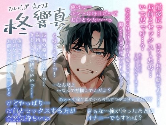 俺のこと、もっと構えよ〜寂しがり屋な彼氏との、とある一夜〜 - サンプル画像 3
