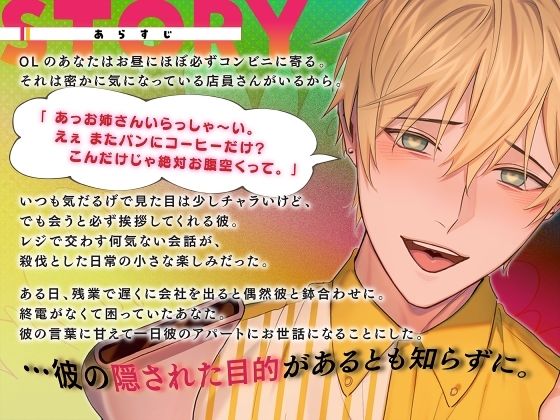 気になっていたコンビニ店員さんに実は狙われてました。 〜俺のこと、思い出すまでやめてあげない執着ぐずらぶエッチ〜 - サンプル画像 2