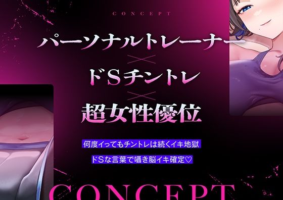 超ドSな爆乳パーソナルトレーナーにチンポまで男らしくしてもらった話 - サンプル画像 2