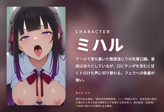 【強●口奉仕×全校生配信フェラ】クール生徒会長JKの嗚咽だらだら喉奥おしゃぶり堕とし 〜朝から放課後まで精飲特化（はーと）〜（全77分） - サンプル画像 1