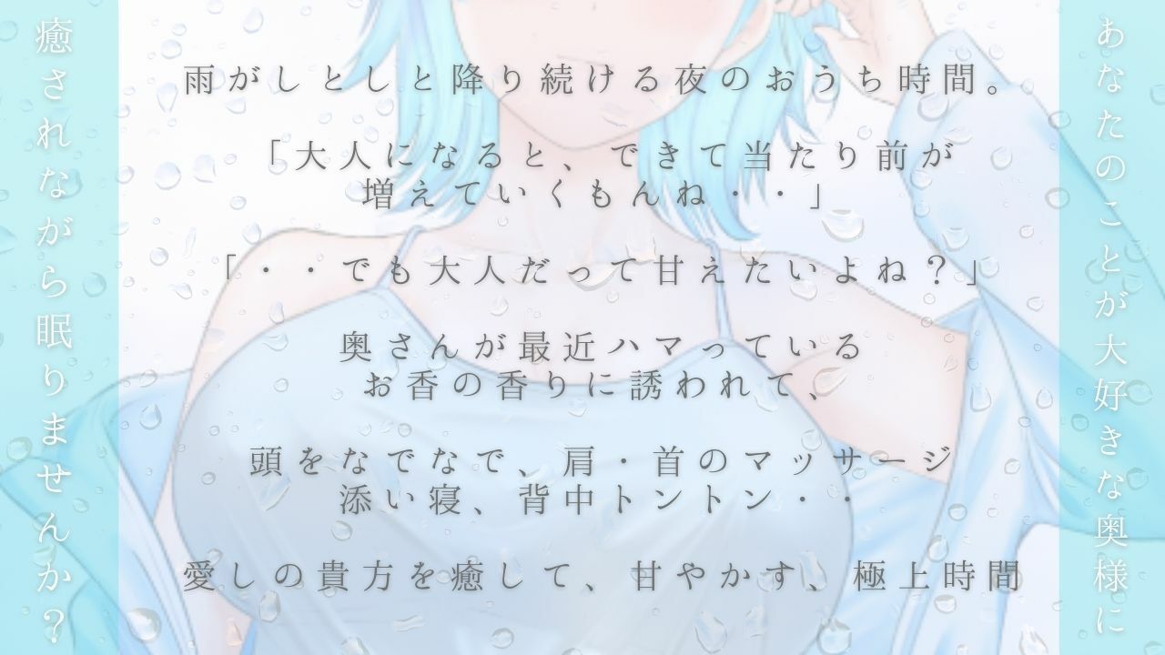 【睡眠導入ASMR】雨音で安眠へ おやすみ、あなた 2〜囁き、マッサージ、とんとんで幸せ添い寝リラックスタイム〜【CV:夏目ミカコ】 - サンプル画像 1