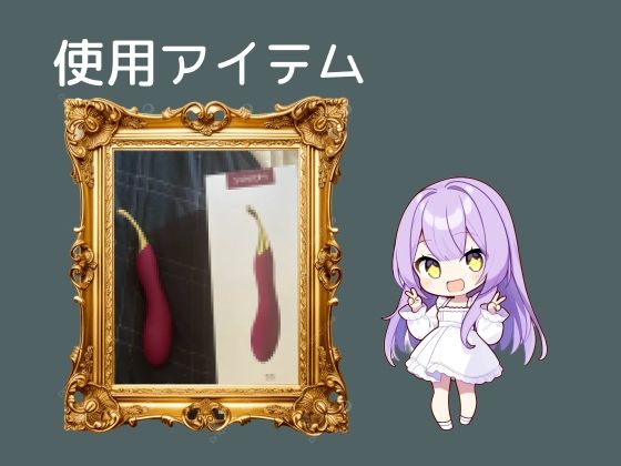 【初体験オナニー実演】THE FIRST VOICE【宮内りるる】〜はじめてのクリバイブでGスポ責めオホ声絶頂〜 - サンプル画像 6