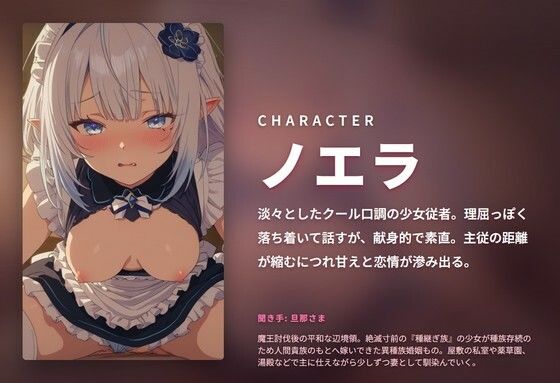 【淡々淫語×孕み従者】クールロリ異種族嫁の耳奥舐めベロチュー種継ぎ奉仕 〜淡々口調のまま朝まで連続中出し懇願（はーと）〜（全93分） - サンプル画像 1