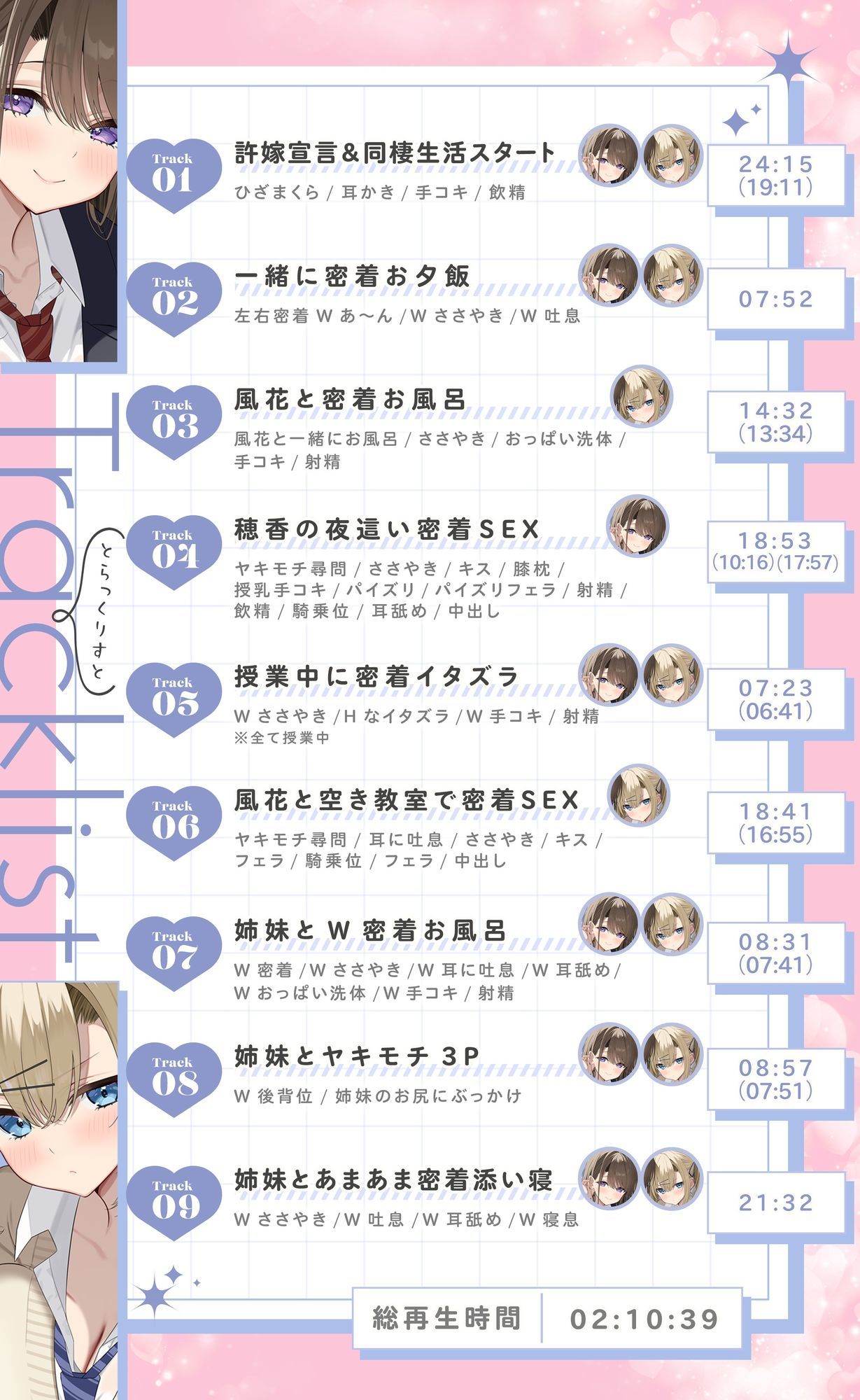 ヤキモチ密着ハーレム添い寝♪ 学園のアイドル姉妹は俺の嫁 - サンプル画像 5
