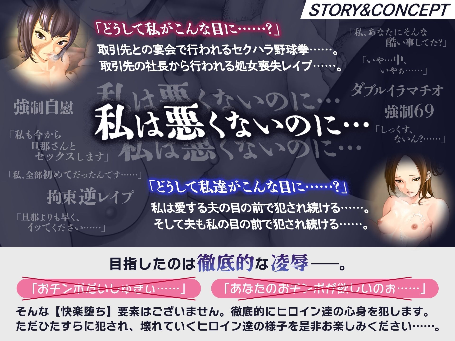 【NO即落ち？ YES蹂躙？】私は悪くないのに… 〜沈めぬ泥沼の中で哭き嗤う彼女達〜【3時間30分超の凌●＆NTR劇】 - サンプル画像 2