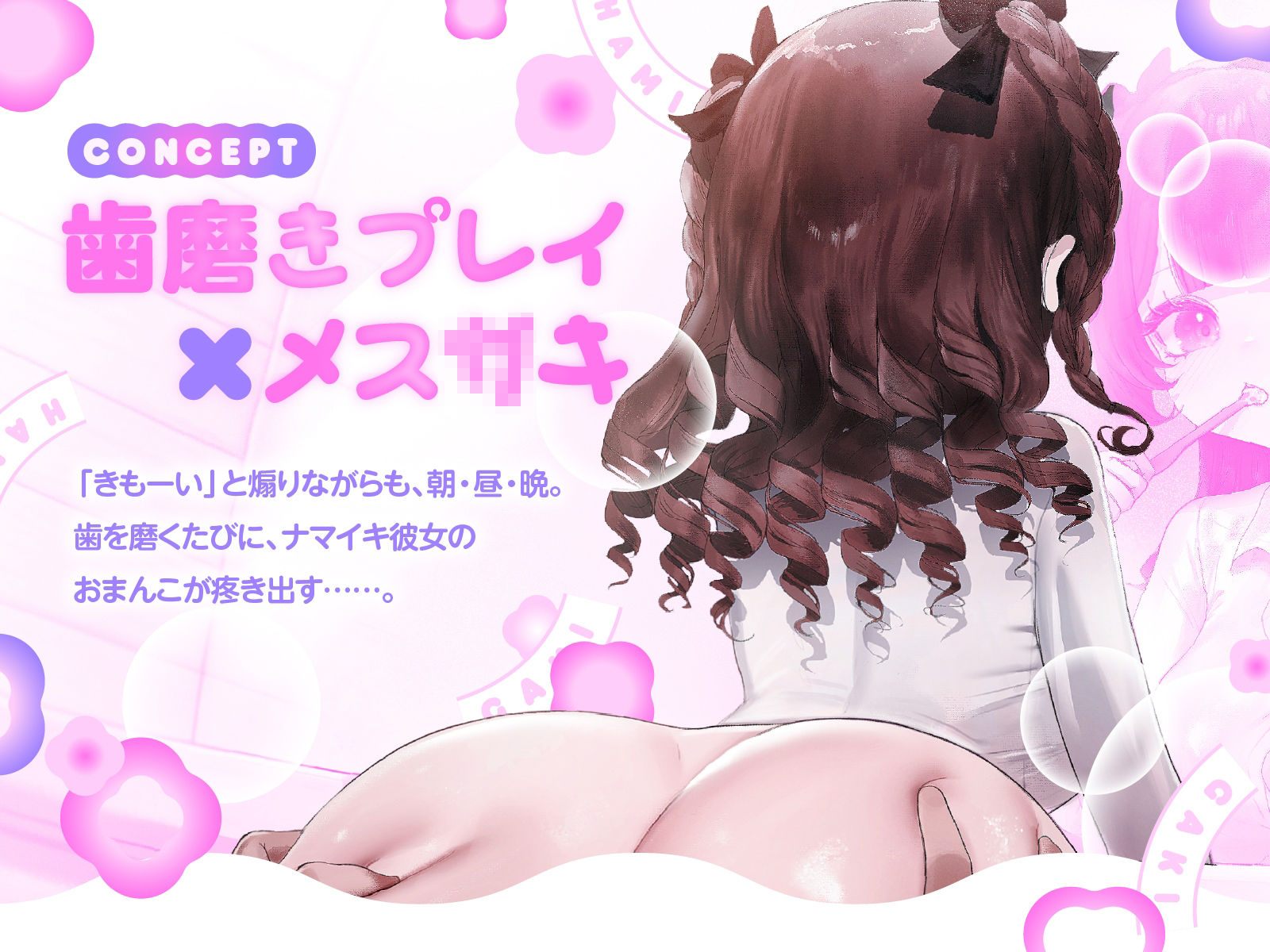 歯ミガキ〜歯磨き中はHし放題〜（KU100収録作品） - サンプル画像 1