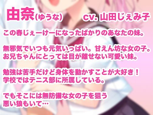 安眠寝取られ報告 〜無邪気な妹がイケメンチャラ男の先輩にオンナへと変えられていく囁き報告〜 - サンプル画像 1