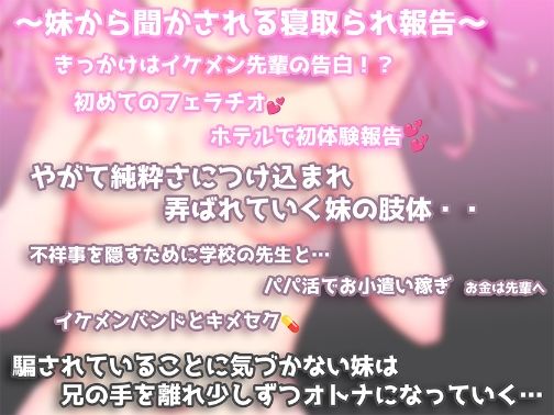 安眠寝取られ報告 〜無邪気な妹がイケメンチャラ男の先輩にオンナへと変えられていく囁き報告〜 - サンプル画像 2