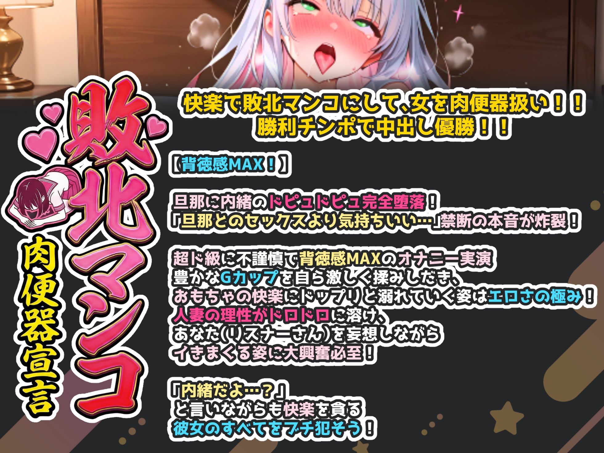 【出演:綾川ちゆき（セクシー声優Vtuber）】人妻を旦那に内緒で肉便器扱い！実演オナニー！【中出し・NTR・連続絶頂・大絶叫・バイノーラル収録】 - サンプル画像 1