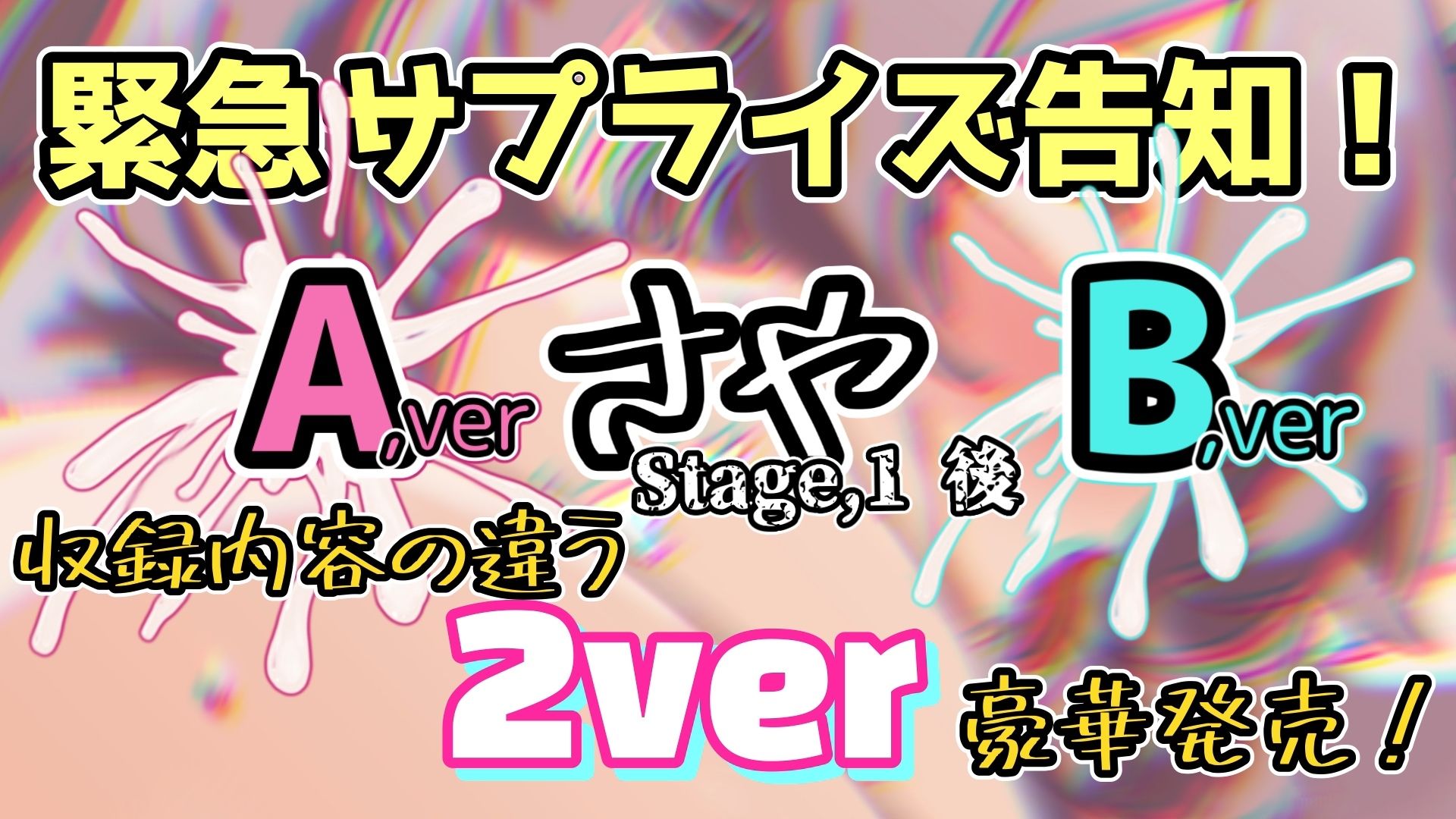 【実演】『女体快楽実験場』 被験体No，015「さや」Stage，1後編＋特別収録「秘密女子M子ちゃん」『B ver』【オホ声】 - サンプル画像 6