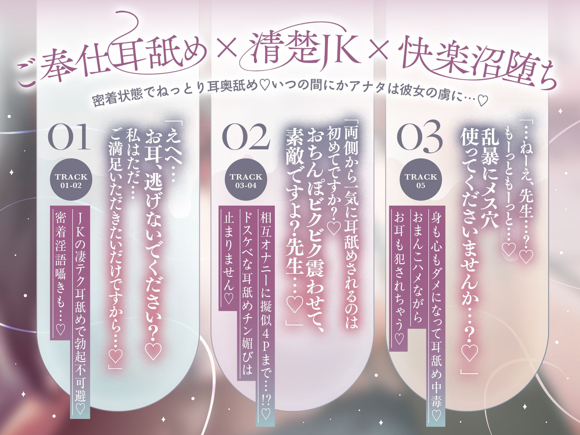 【耳奥ぐりぐり舌挿れ♪】耳舐めチン媚び部〜清楚系JKにダメにされる♪ ぐっぽり耳舐め甘やかし搾精性活「先生を『もっと』ダメにして差し上げますね…♪」 - サンプル画像 3