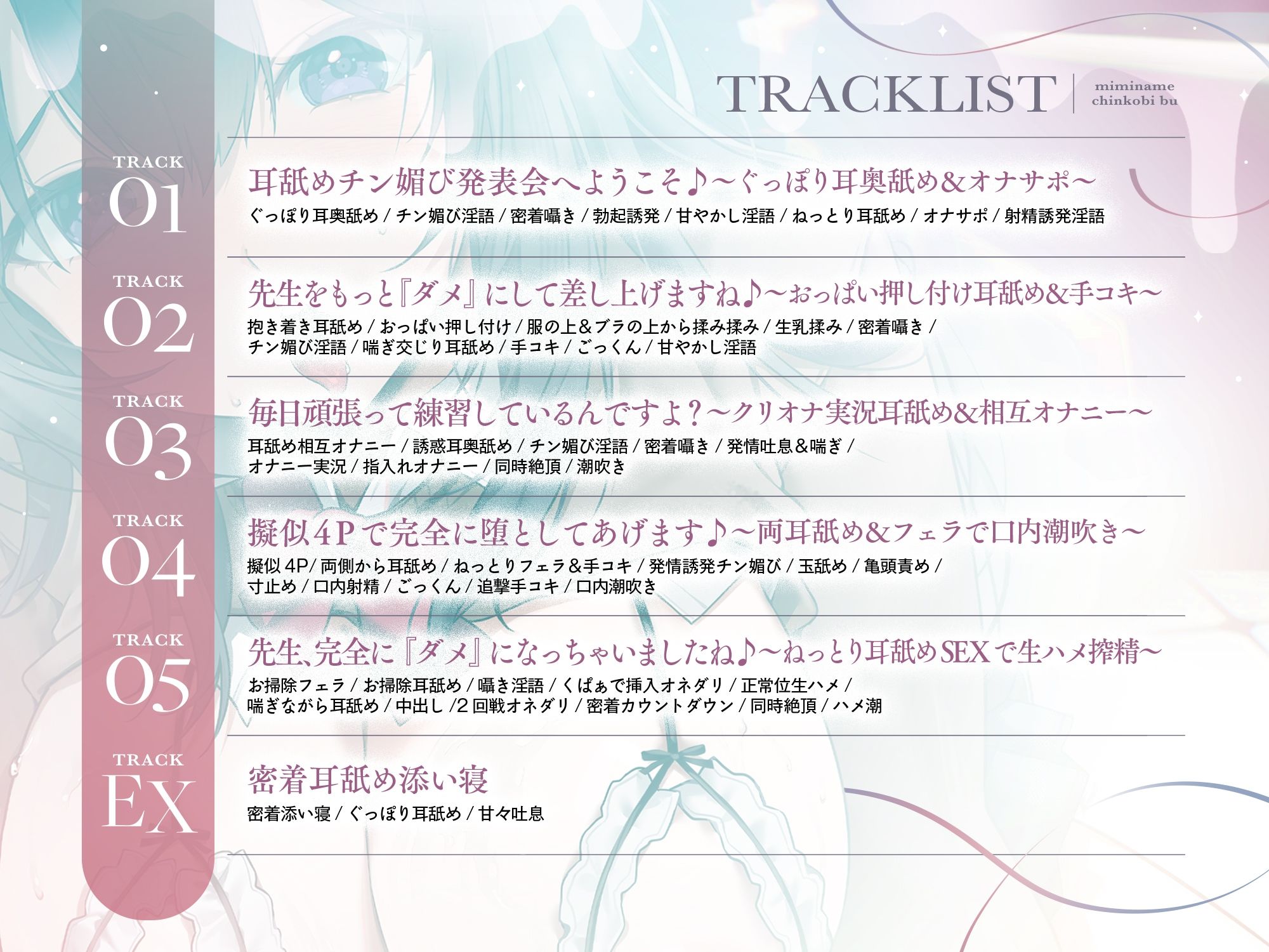 【耳奥ぐりぐり舌挿れ♪】耳舐めチン媚び部〜清楚系JKにダメにされる♪ ぐっぽり耳舐め甘やかし搾精性活「先生を『もっと』ダメにして差し上げますね…♪」 - サンプル画像 4