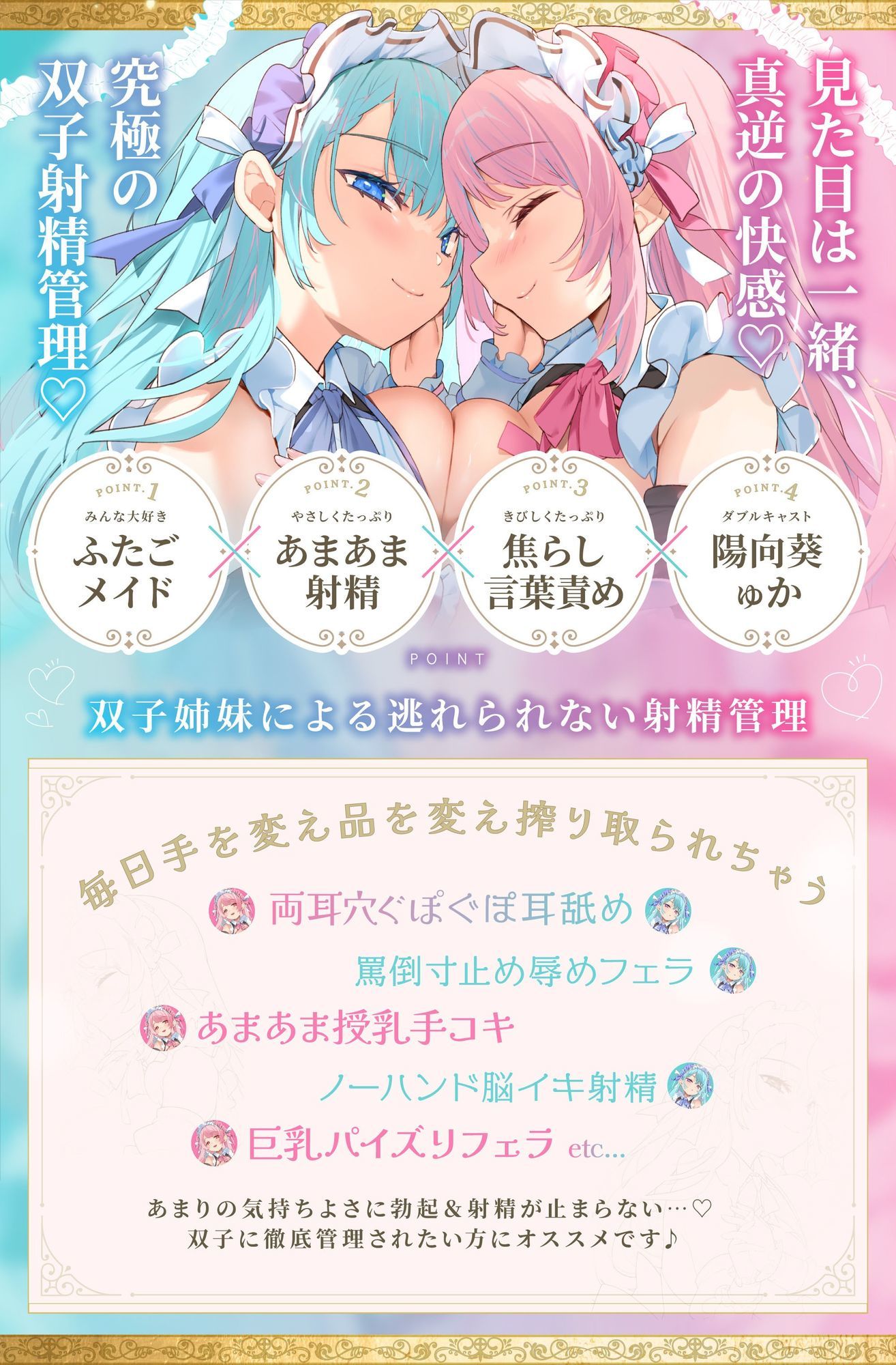 【Wメイド孕ませ射精管理】いじわるリゼル姉さん（はーと）とあまあまミルフィ（はーと）「宮廷射精調律メイド」見た目は一緒（はーと）真逆の快感 - サンプル画像 1