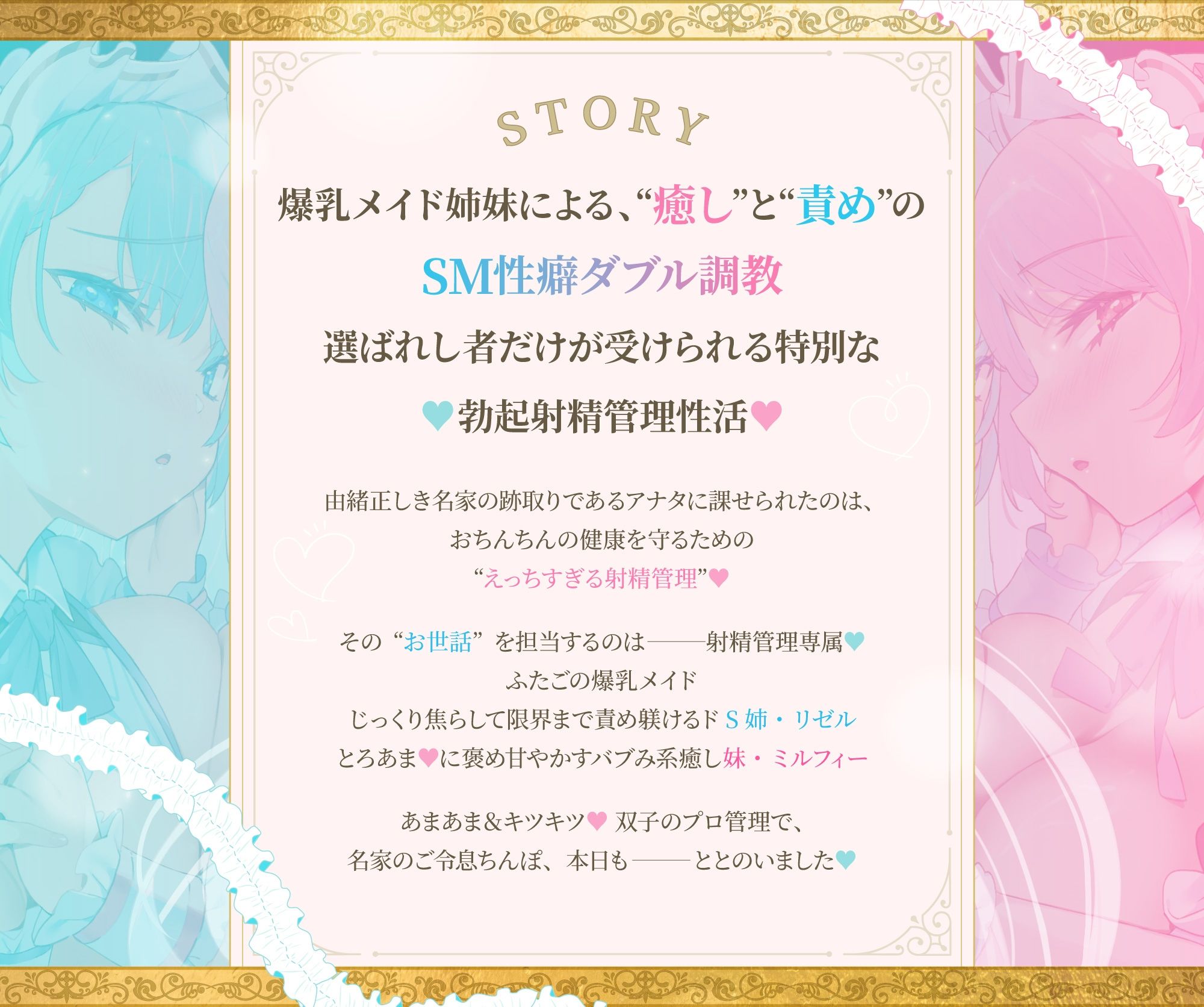 【Wメイド孕ませ射精管理】いじわるリゼル姉さん（はーと）とあまあまミルフィ（はーと）「宮廷射精調律メイド」見た目は一緒（はーと）真逆の快感 - サンプル画像 4