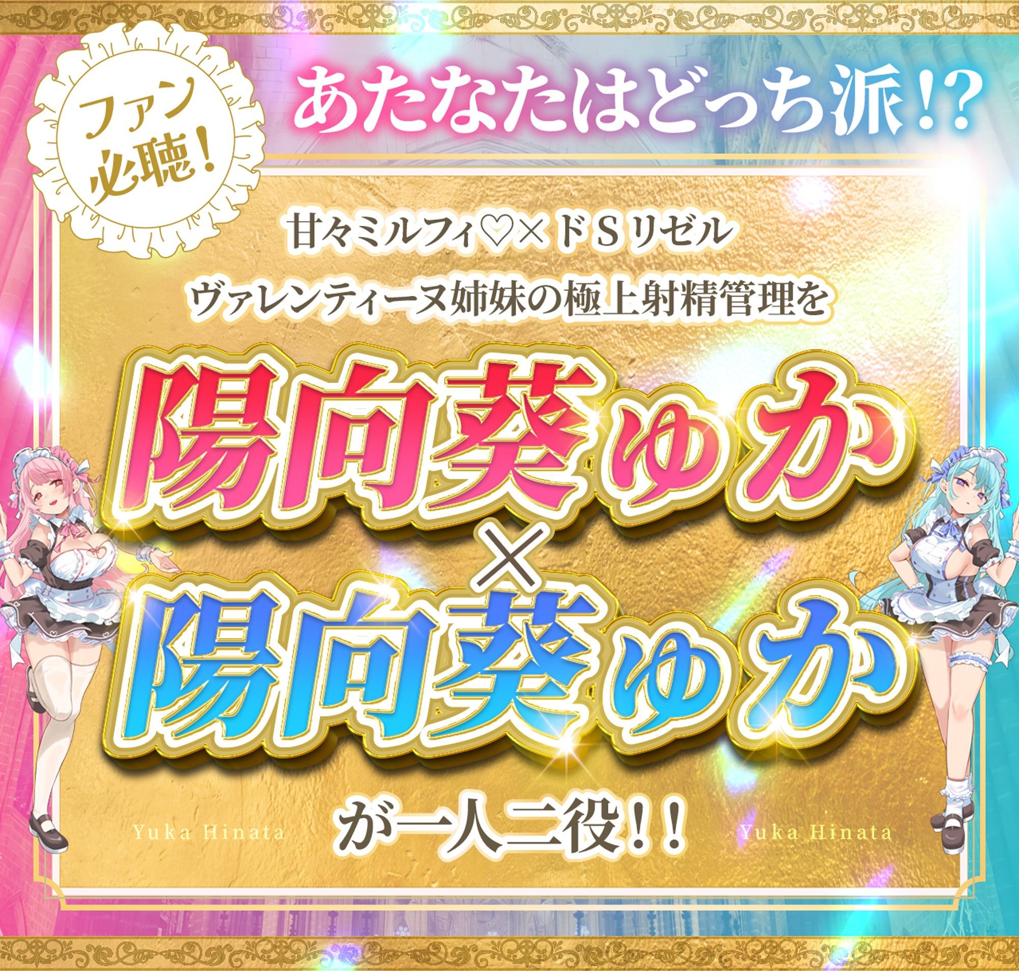 【Wメイド孕ませ射精管理】いじわるリゼル姉さん（はーと）とあまあまミルフィ（はーと）「宮廷射精調律メイド」見た目は一緒（はーと）真逆の快感 - サンプル画像 7