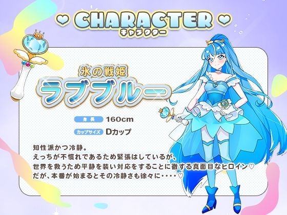 【シナリオ/イラスト同梱】CV.かづき葵様あなたと触れ合うラブリンクス（LoveLynx）！ ラブブルー編 - サンプル画像 2