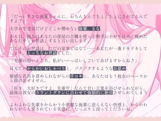 よわよわな先輩、年下後輩にドスケベちんぽいじられて射精しちゃってくださいね（はーと） - サンプル画像 1