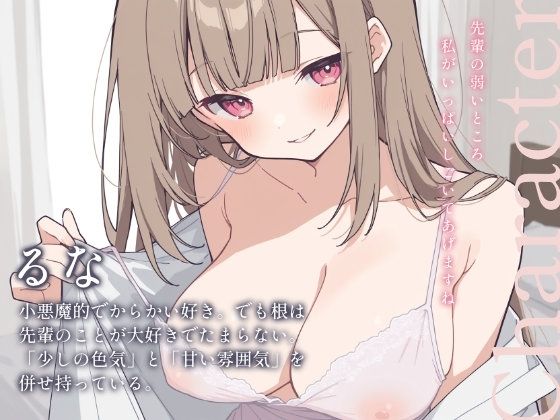 よわよわな先輩、年下後輩にドスケベちんぽいじられて射精しちゃってくださいね（はーと） - サンプル画像 3